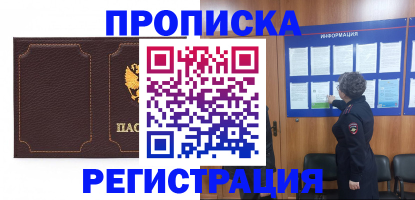 прописка в Киреевске