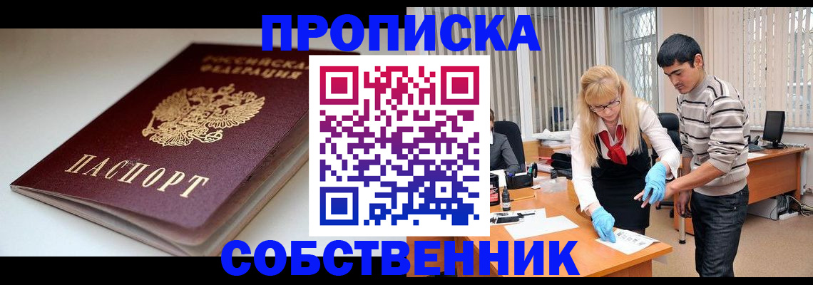 временная регистрация в квартире в Киреевске